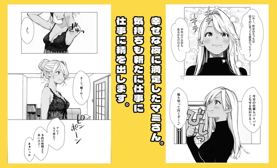 【無料エロ漫画・同人】【続編:若妻マミさん2】人妻達の憂鬱  メンエス勤務の若妻マミさん2武田さんvs元カレ編-4枚目