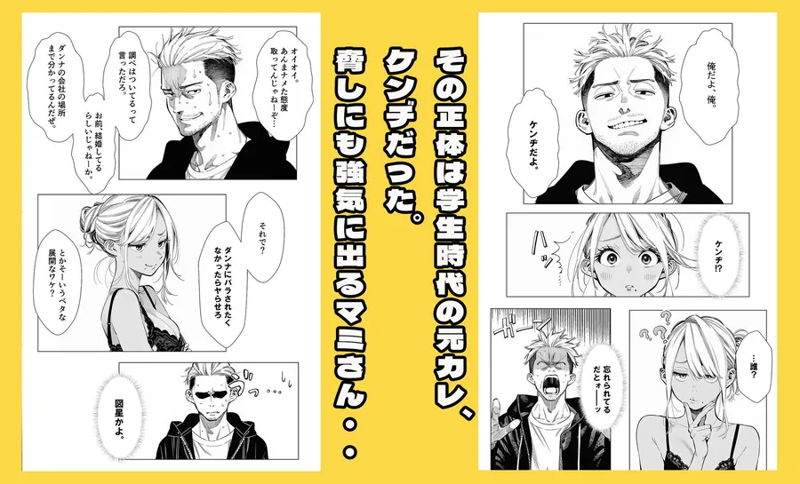 【無料エロ漫画・同人】【続編:若妻マミさん2】人妻達の憂鬱  メンエス勤務の若妻マミさん2武田さんvs元カレ編-6枚目