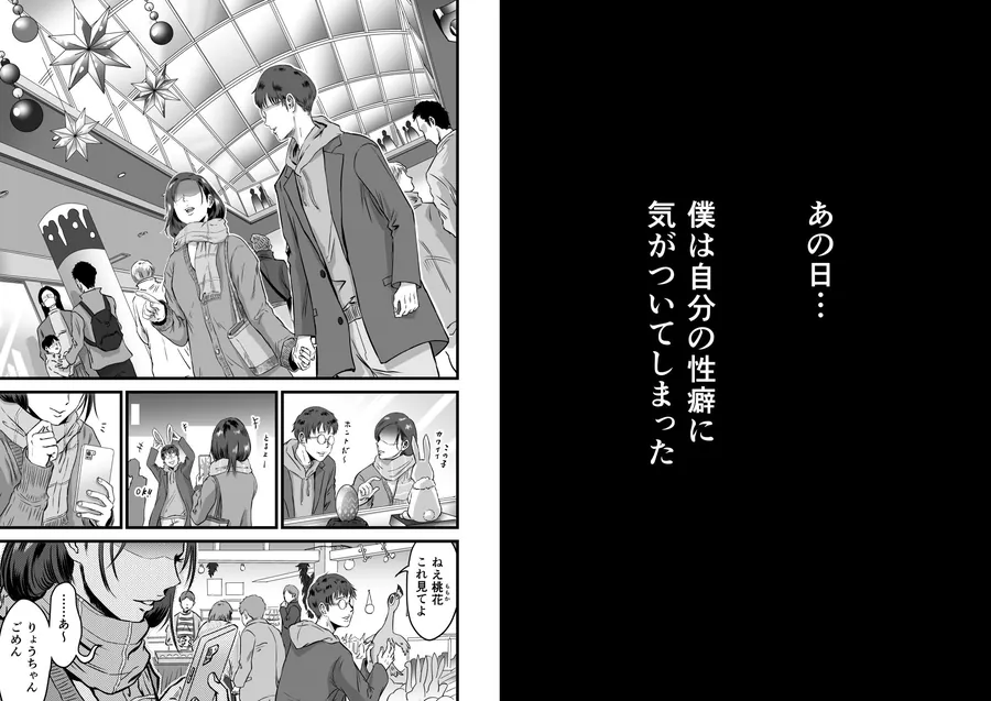 【無料エロ漫画・同人】僕の彼女とオーナーとの関係について-1枚目
