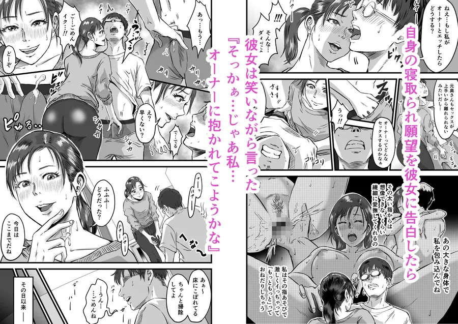 【無料エロ漫画・同人】僕の彼女とオーナーとの関係について-3枚目