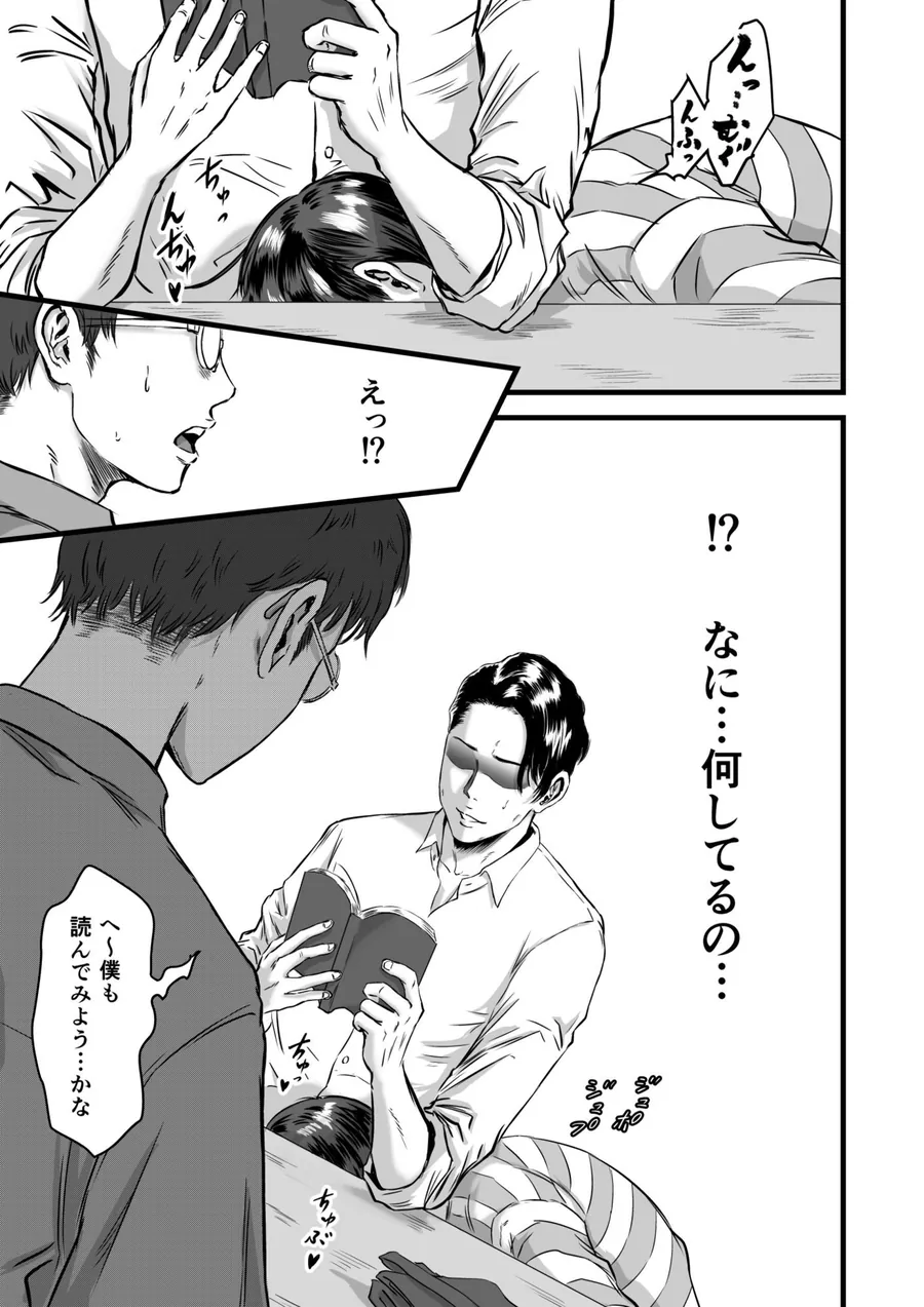 【無料エロ漫画・同人】僕の彼女とオーナーとの関係について-5枚目