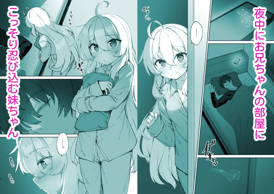 【無料エロ漫画・同人】お兄ちゃんの半分は欲望でできています第2話【コミック版】-0枚目