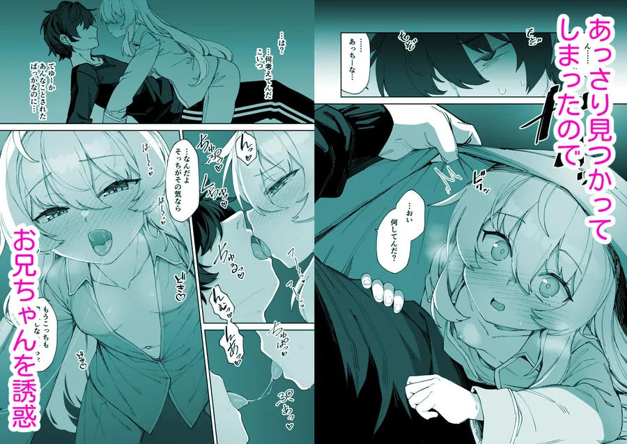 【無料エロ漫画・同人】お兄ちゃんの半分は欲望でできています第2話【コミック版】-1枚目