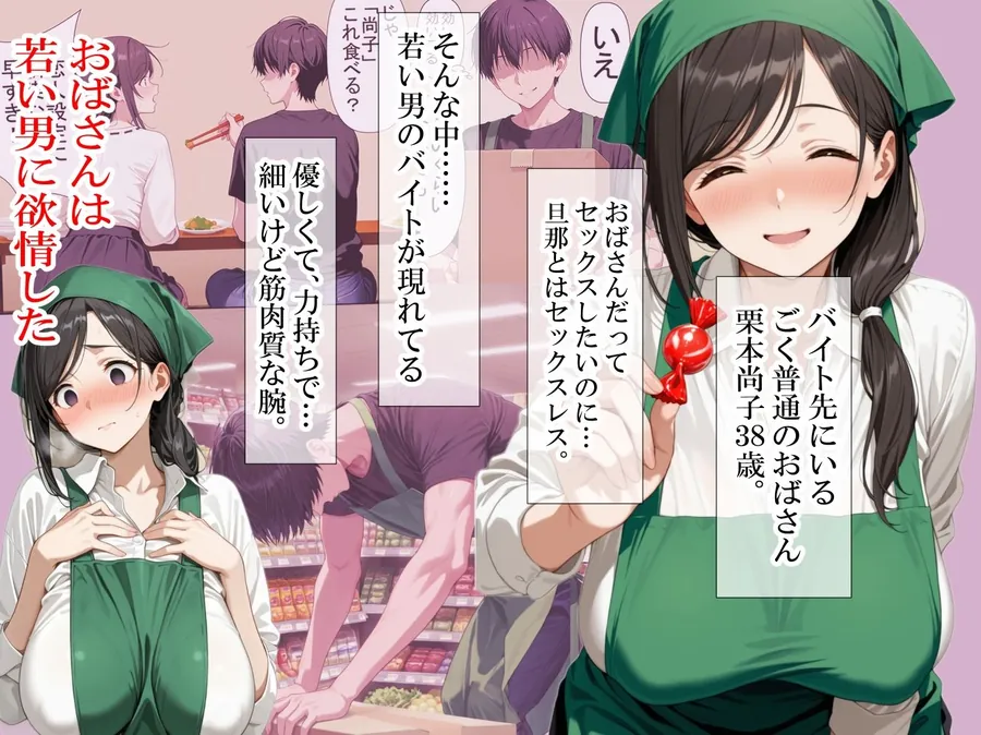 【無料エロ漫画・同人】バイト先の清楚なおばさん（38歳）  おばさんだってセックスしたいッ！  硬いチンポで子宮を付いてッ-0枚目