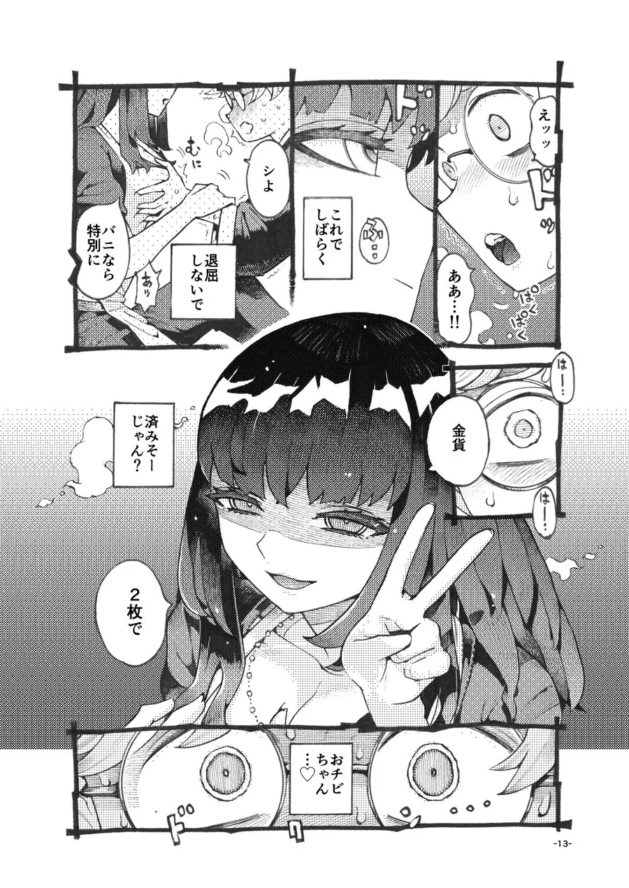 【無料エロ漫画・同人】ダウナー魔導書書店員パパ活中-5枚目