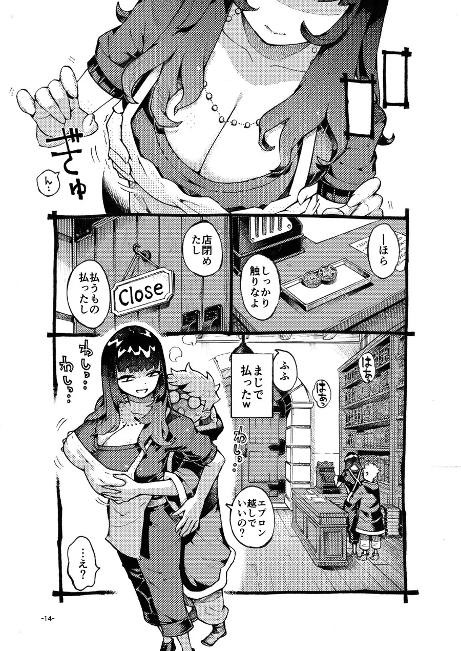 【無料エロ漫画・同人】ダウナー魔導書書店員パパ活中-6枚目