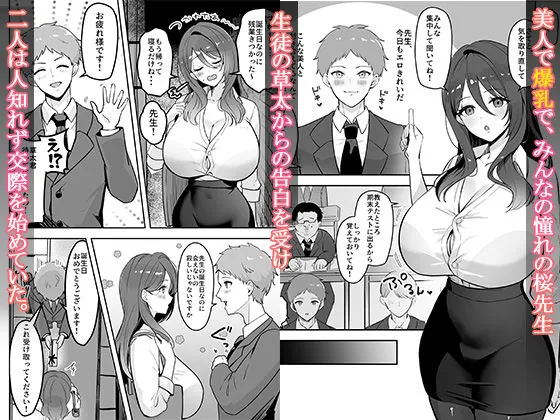 【無料エロ漫画・同人】僕だけの先生だったのに・・・-0枚目