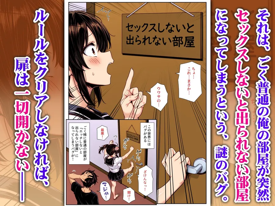 【無料エロ漫画・同人】朝起きたら俺の部屋がセックスしないと出られない部屋になっていた  カラー版-1枚目