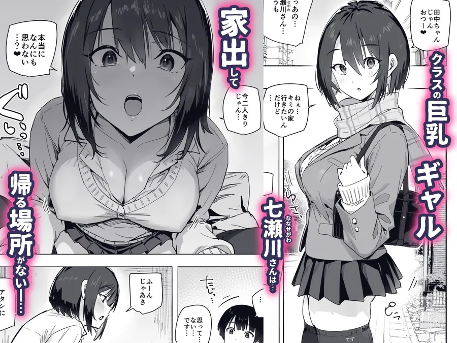 【無料エロ漫画・同人】家出ギャルを泊めたらヤリまくりになった話-0枚目