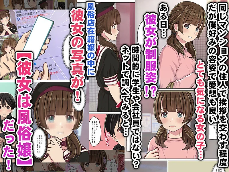 【無料エロ漫画・同人】同じマンションでよく会うお気に入りの彼女が実はデリヘル嬢だった件〜ネットで特定しホテルでプレイできちゃったどころかNS→NNに至った顛末〜-0枚目