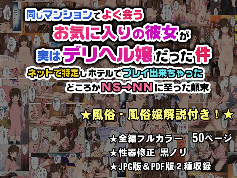 【無料エロ漫画・同人】同じマンションでよく会うお気に入りの彼女が実はデリヘル嬢だった件〜ネットで特定しホテルでプレイできちゃったどころかNS→NNに至った顛末〜-6枚目