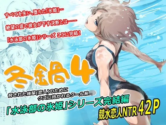 冬鍋4(ましら堂)【NTRエロ漫画】