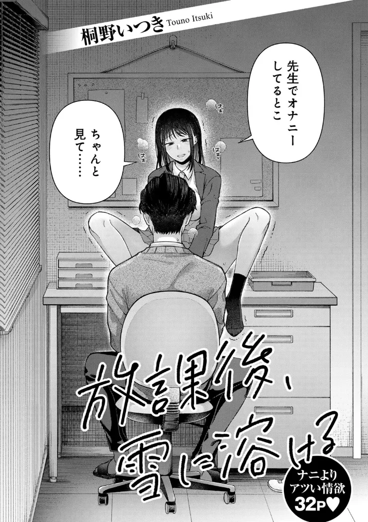 【無料エロ漫画・同人】放課後、雪に溶ける-1枚目