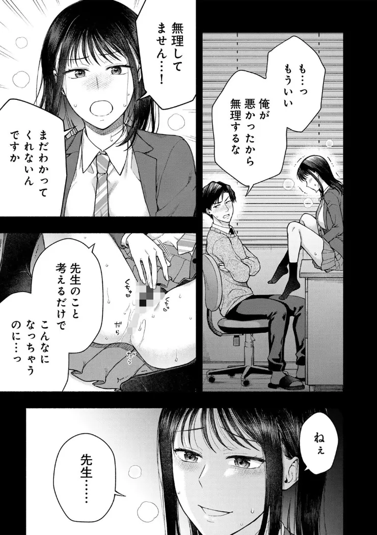 【無料エロ漫画・同人】放課後、雪に溶ける-2枚目