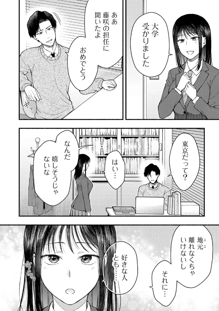 【無料エロ漫画・同人】放課後、雪に溶ける-5枚目