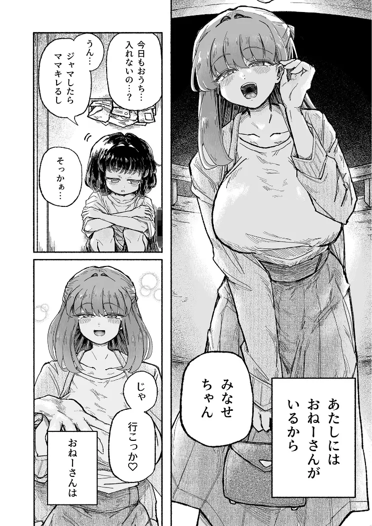 【無料エロ漫画・同人】孤独少女、駆け堕つ。 モザイク版-2枚目