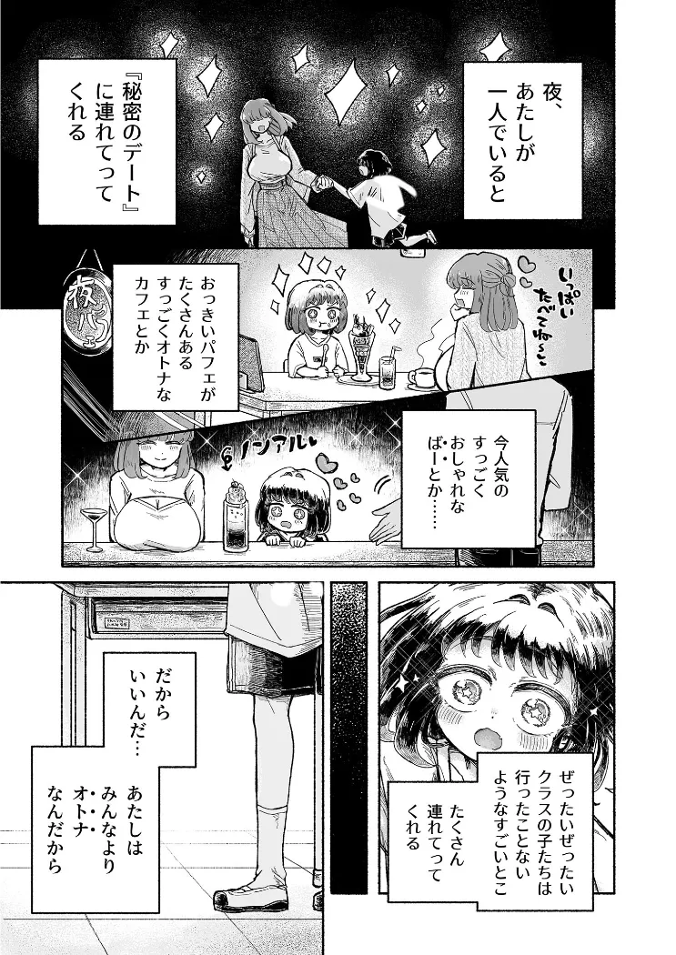 【無料エロ漫画・同人】孤独少女、駆け堕つ。 モザイク版-3枚目