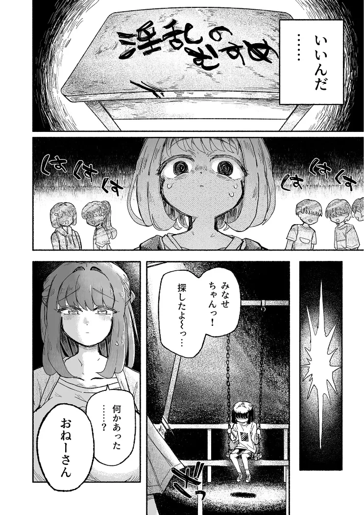 【無料エロ漫画・同人】孤独少女、駆け堕つ。 モザイク版-4枚目