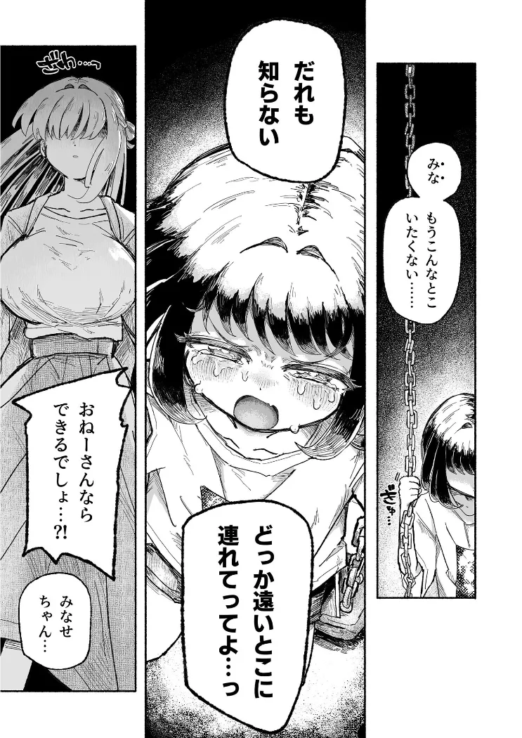 【無料エロ漫画・同人】孤独少女、駆け堕つ。 モザイク版-5枚目