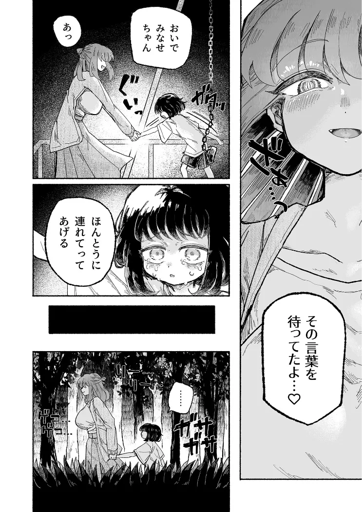 【無料エロ漫画・同人】孤独少女、駆け堕つ。 モザイク版-6枚目