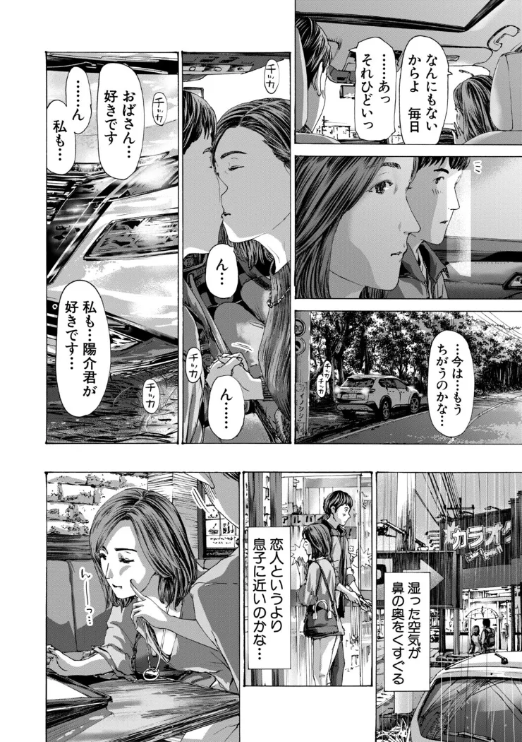 【無料エロ漫画・同人】おばさんでいい…かも-9枚目