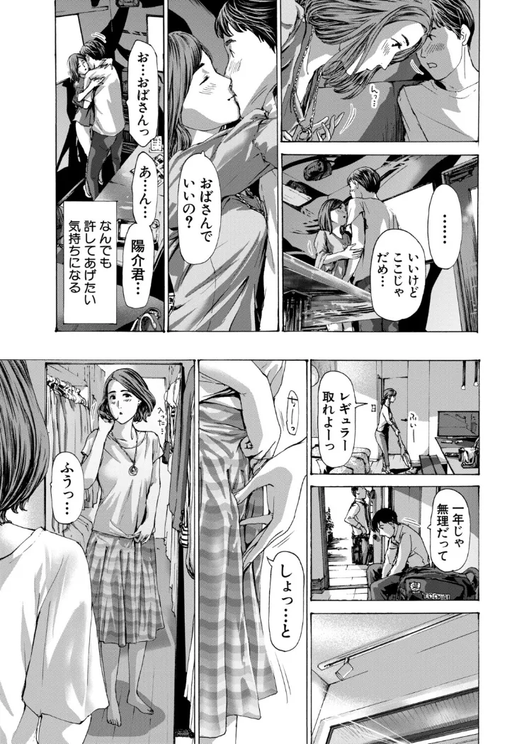 【無料エロ漫画・同人】おばさんでいい…かも-10枚目