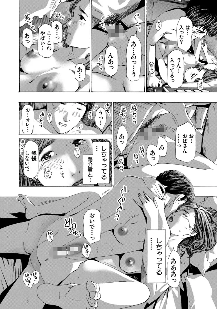 【無料エロ漫画・同人】おばさんでいい…かも-15枚目