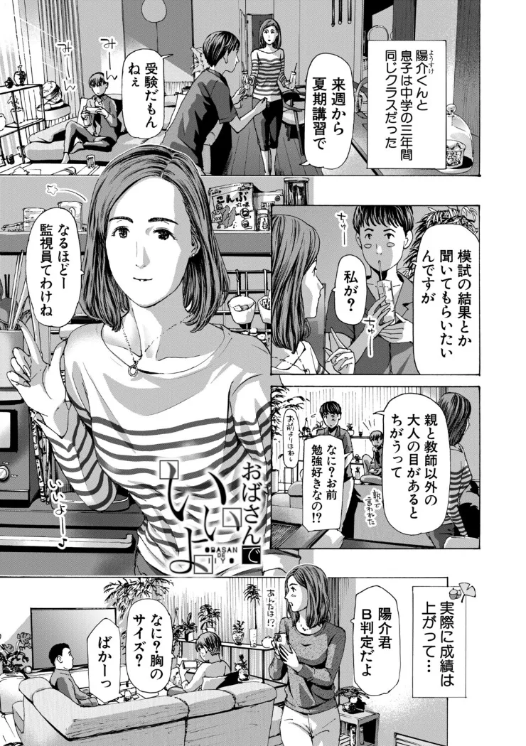【無料エロ漫画・同人】おばさんでいい…かも-0枚目