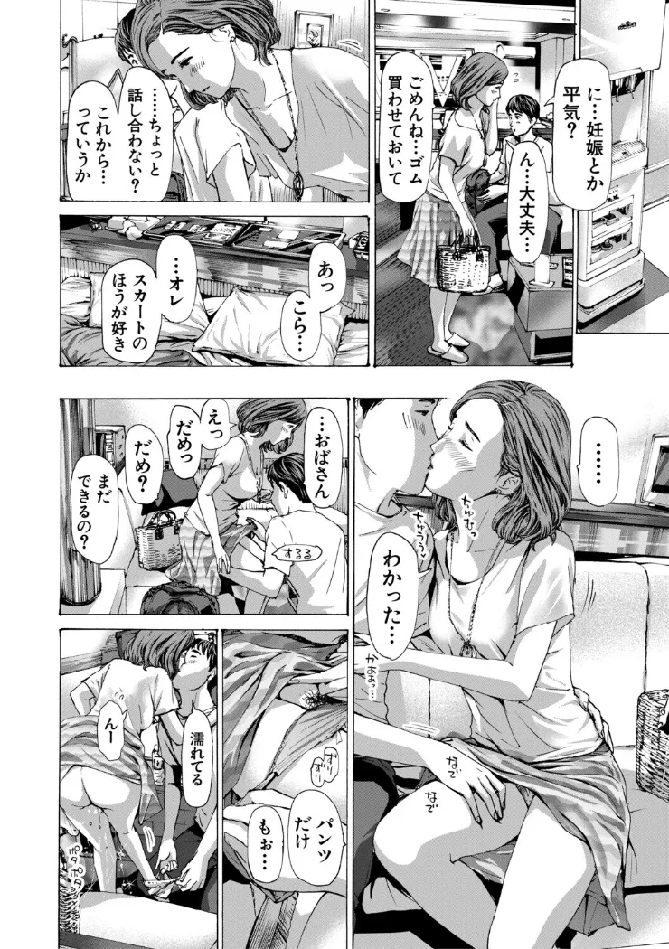 【無料エロ漫画・同人】おばさんでいい…かも-19枚目