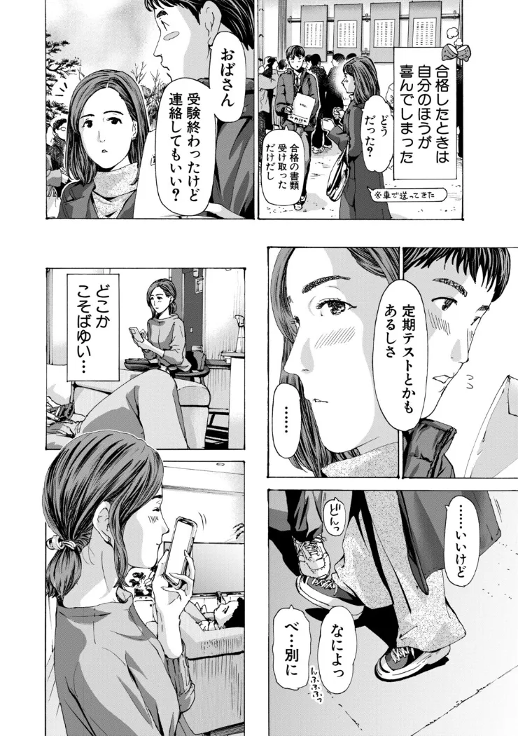 【無料エロ漫画・同人】おばさんでいい…かも-1枚目