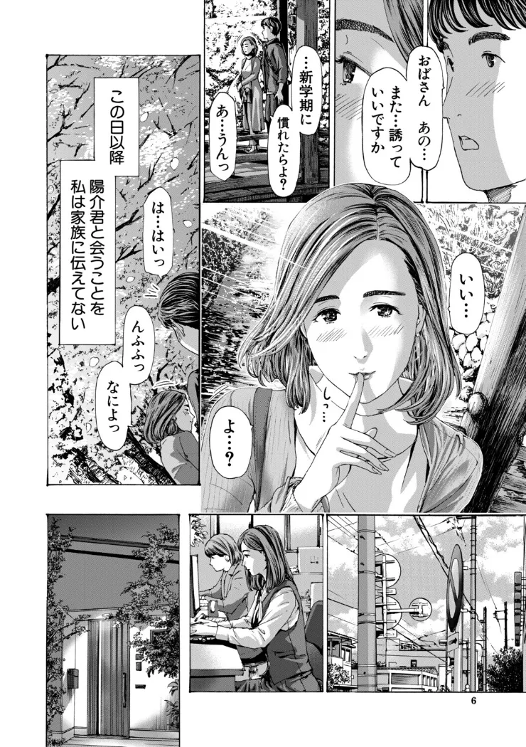 【無料エロ漫画・同人】おばさんでいい…かも-3枚目