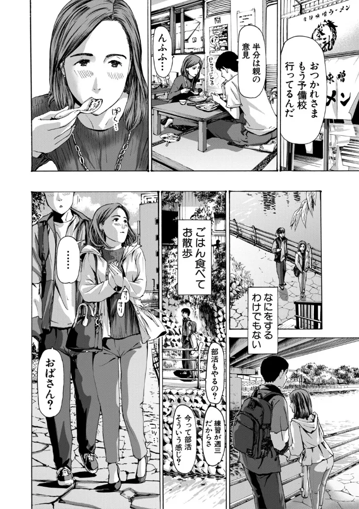 【無料エロ漫画・同人】おばさんでいい…かも-5枚目