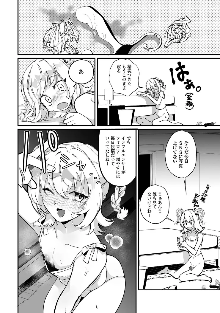 【無料エロ漫画・同人】純情★おーぷんまいんど-3枚目