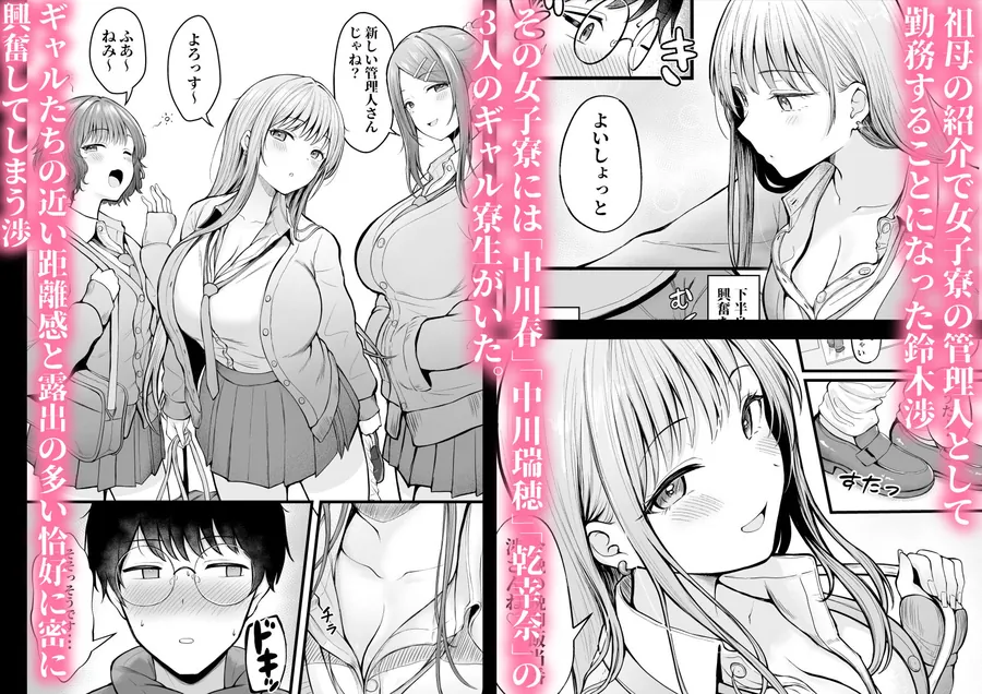 【無料エロ漫画・同人】女子寮管理人の僕はギャル寮生に振り回されてます-1枚目