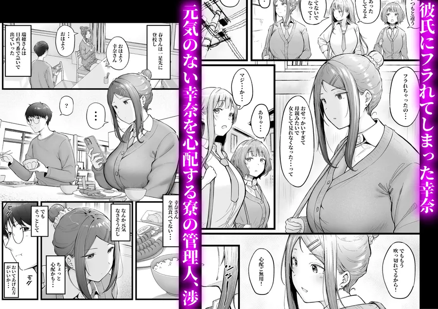 【無料エロ漫画・同人】女子寮管理人の僕はギャル寮生に振り回されてます3-1枚目