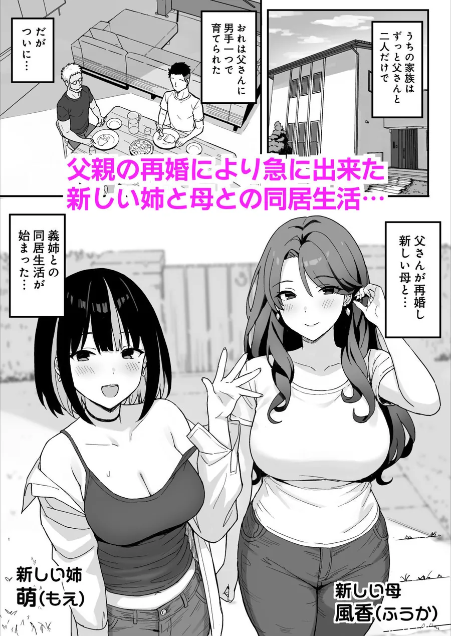 【無料エロ漫画・同人】あねママ〜新しいお義姉ちゃんとママは俺のセフレになりました。〜-0枚目
