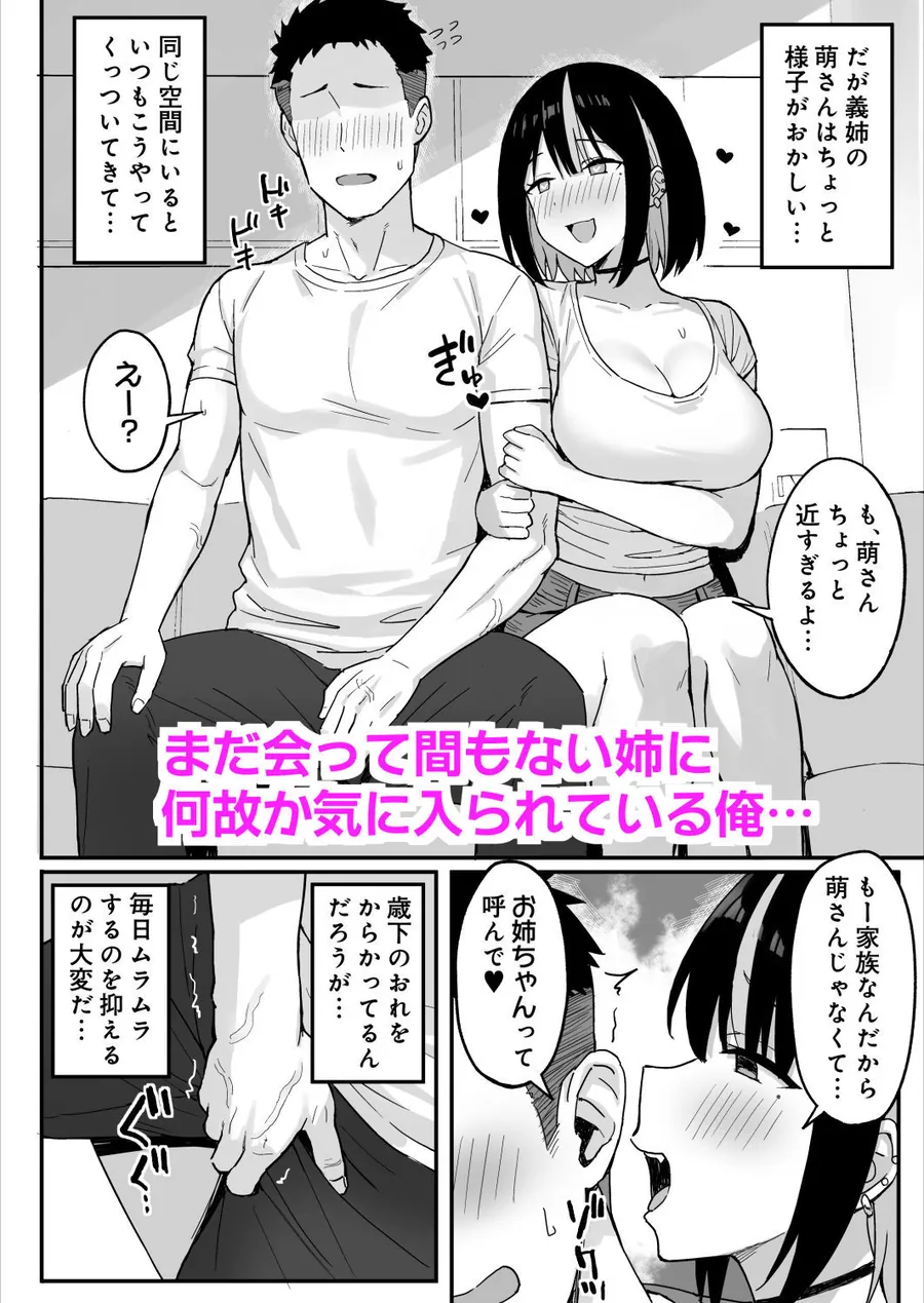 【無料エロ漫画・同人】あねママ〜新しいお義姉ちゃんとママは俺のセフレになりました。〜-1枚目