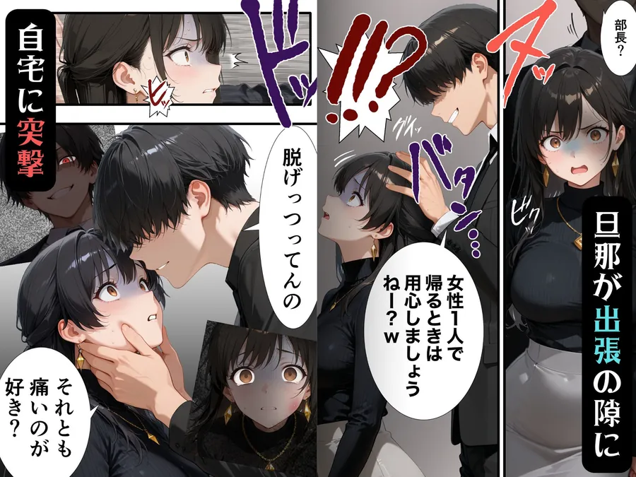 【無料エロ漫画・同人】【完堕ち編】パワハラ人妻上司 復讐NTR調教 〜弱みを握られて言いなりに〜-2枚目