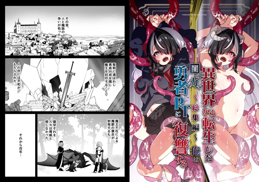 【無料エロ漫画・同人】異世界から転生した俺は闇の力で勇者パーティに復讐する 〜総集編〜-0枚目