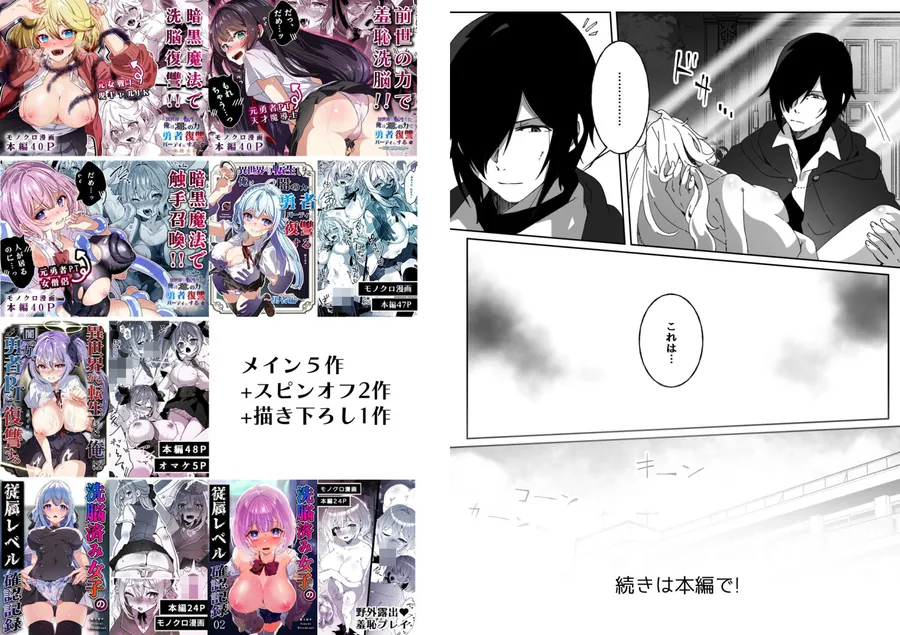 【無料エロ漫画・同人】異世界から転生した俺は闇の力で勇者パーティに復讐する 〜総集編〜-6枚目