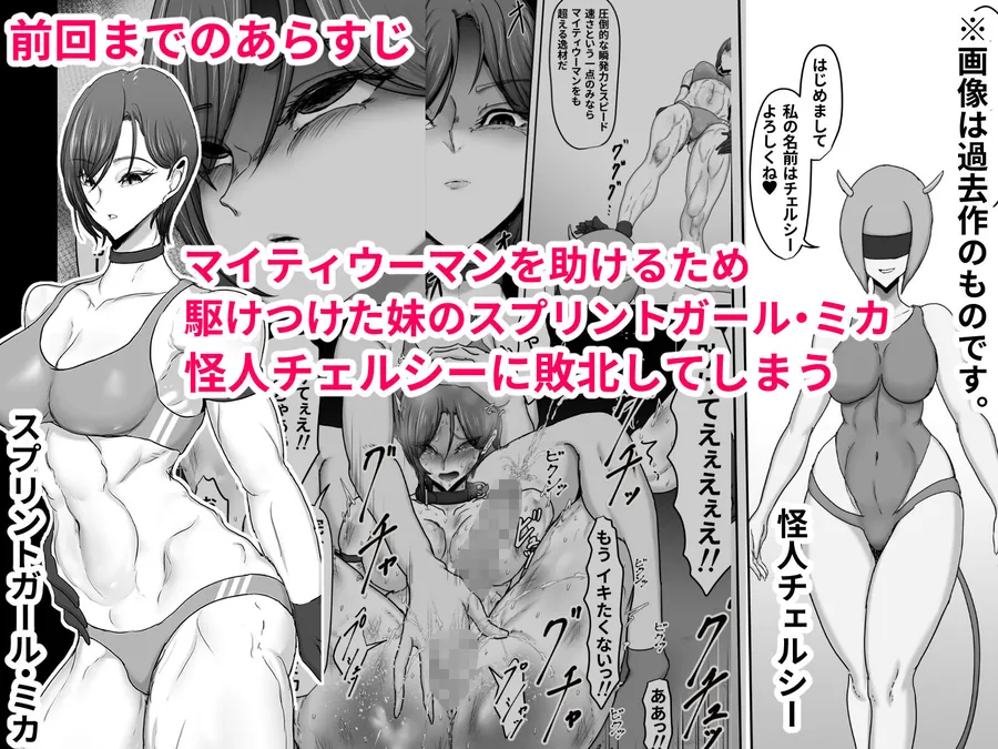 【無料エロ漫画・同人】正義のヒーローマイティウーマン4-0枚目