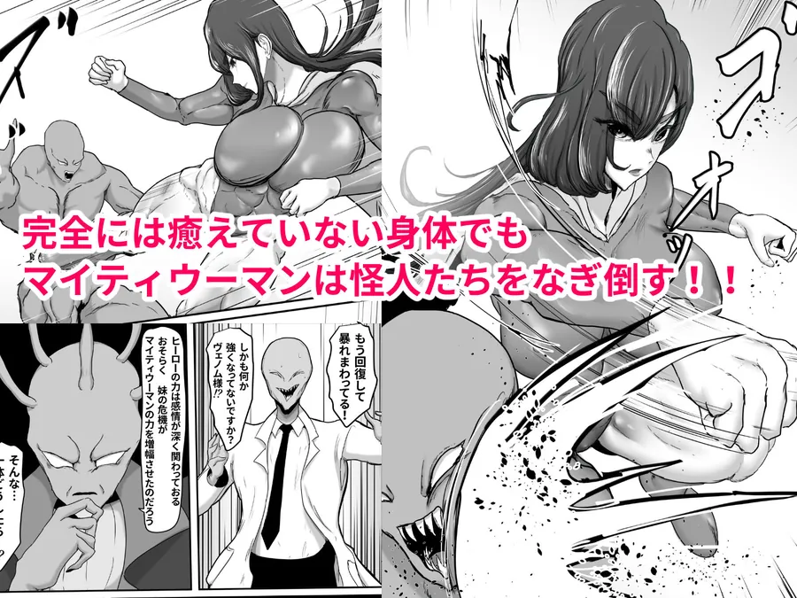 【無料エロ漫画・同人】正義のヒーローマイティウーマン4-2枚目