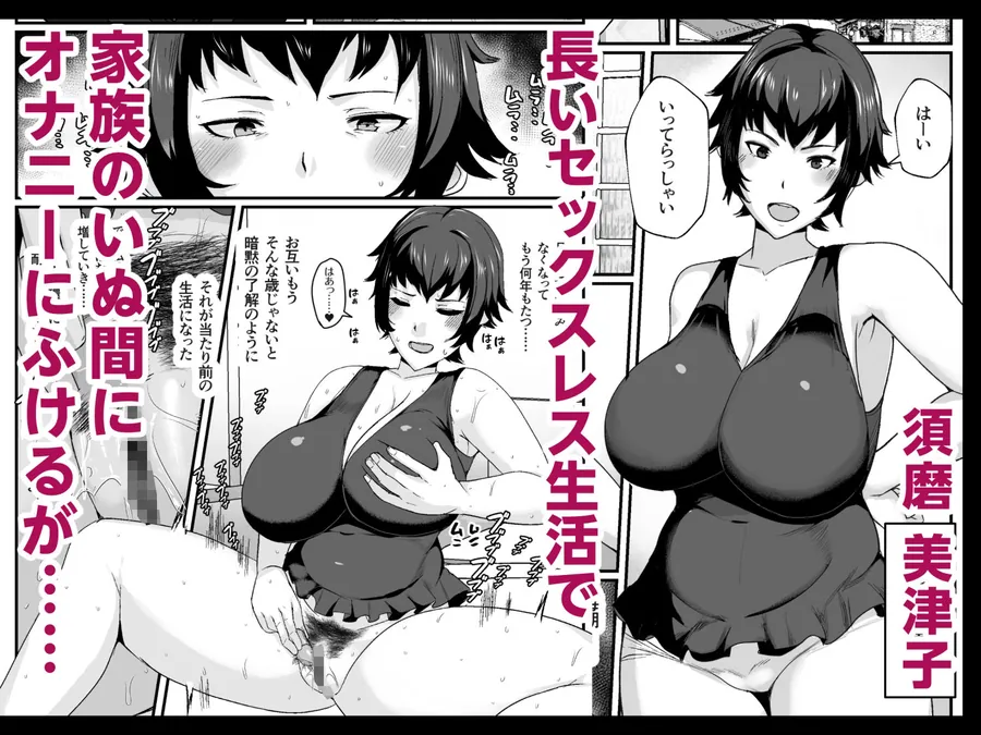 【無料エロ漫画・同人】母さんの性欲処理をしてあげよう-1枚目