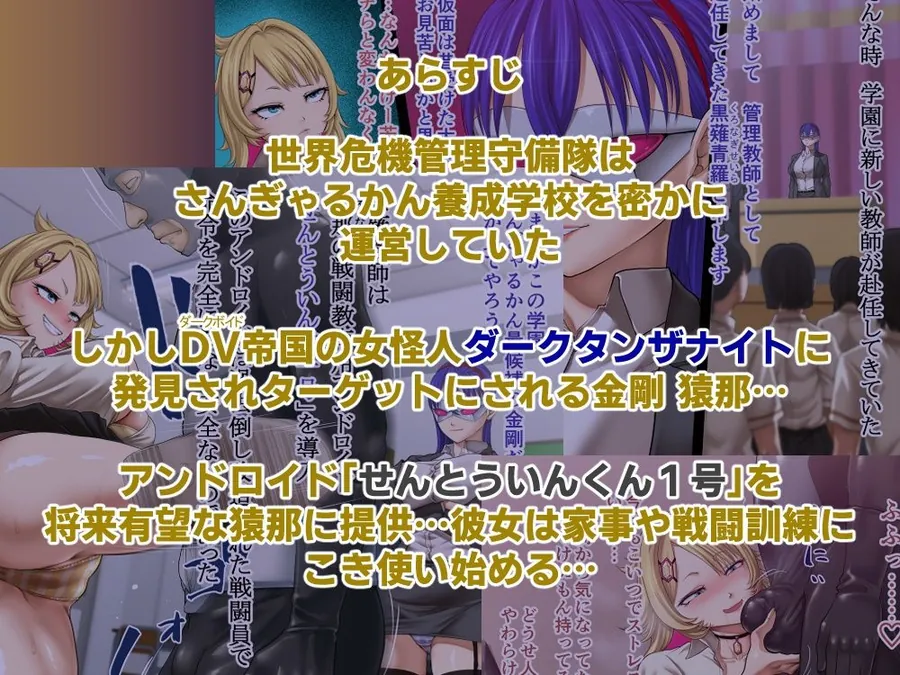 【無料エロ漫画・同人】巨乳戦隊さんぎゃるかんジュエルズ  ダークタンザナイト襲来編-1枚目