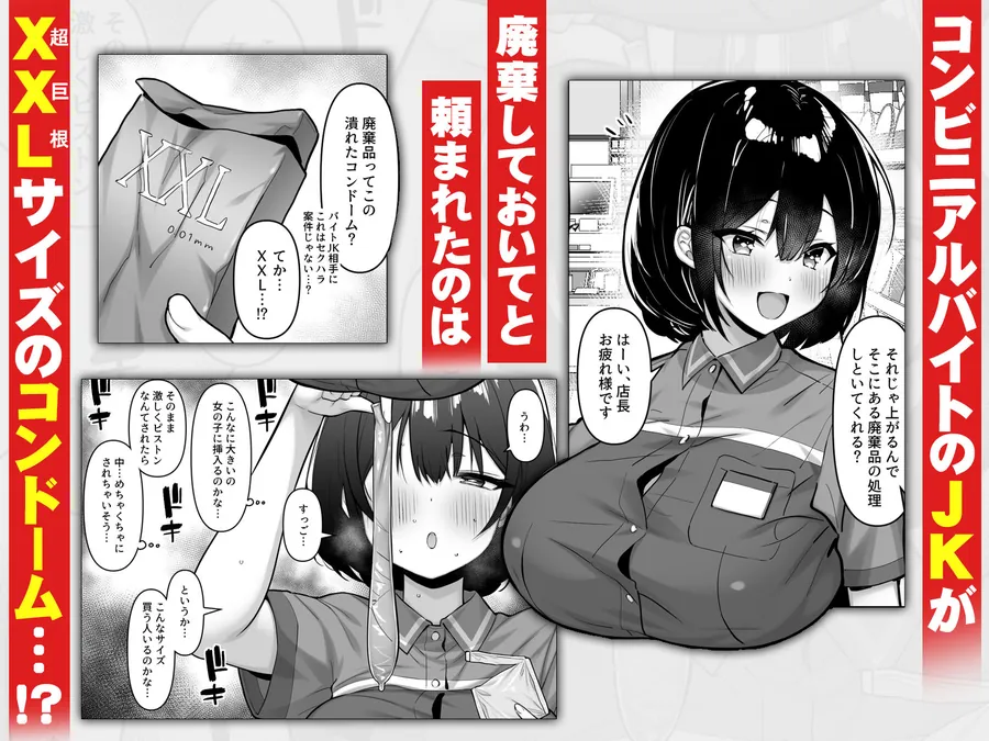 【無料エロ漫画・同人】コンビニのバイトJKはXXLサイズのコンドームを買うお客さんが気になって仕方ない-0枚目