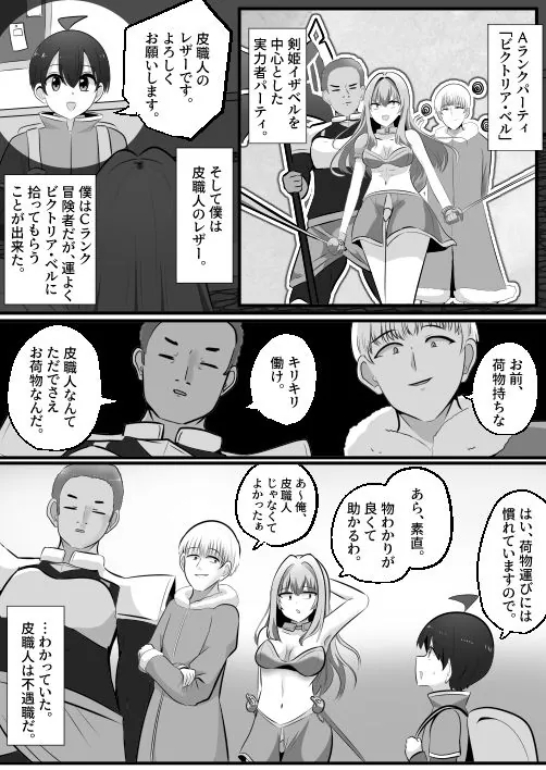 【無料エロ漫画・同人】底辺職の皮職人ですがパーティメンバーに捨て駒にされたので皮にして復讐します-0枚目