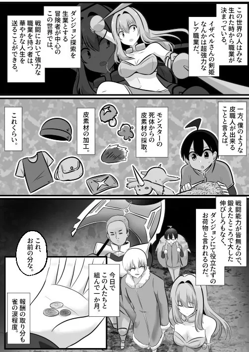 【無料エロ漫画・同人】底辺職の皮職人ですがパーティメンバーに捨て駒にされたので皮にして復讐します-1枚目