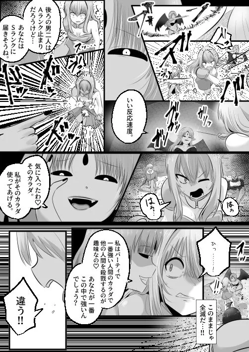 【無料エロ漫画・同人】底辺職の皮職人ですがパーティメンバーに捨て駒にされたので皮にして復讐します-3枚目