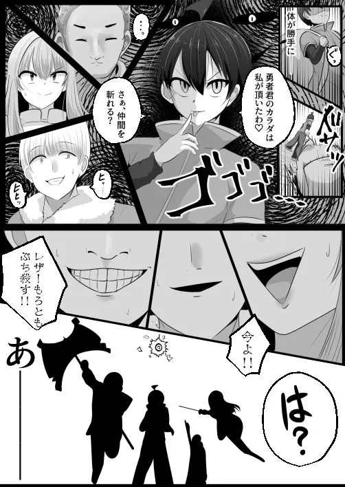 【無料エロ漫画・同人】底辺職の皮職人ですがパーティメンバーに捨て駒にされたので皮にして復讐します-5枚目