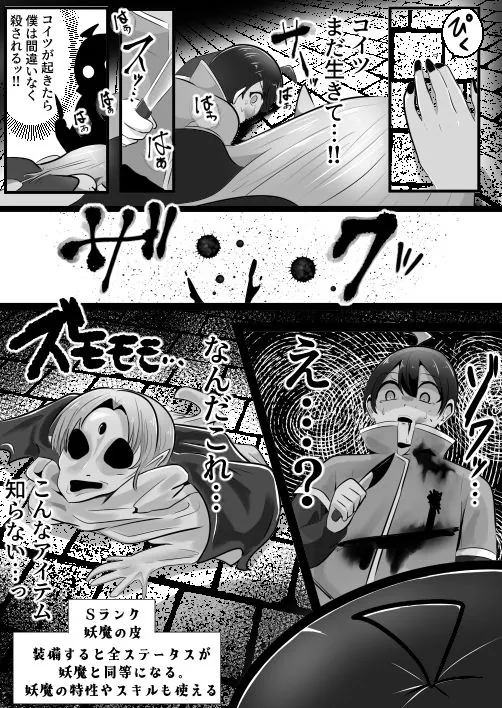 【無料エロ漫画・同人】底辺職の皮職人ですがパーティメンバーに捨て駒にされたので皮にして復讐します-8枚目